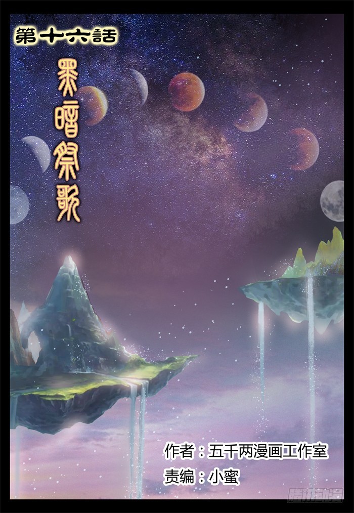 燭天龍姬 - 黑暗祭歌（29） - 1