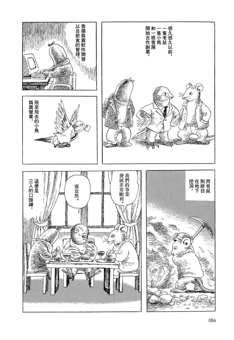 諸星大二郎短篇 - 老鼠，小鳥和香腸 - 2