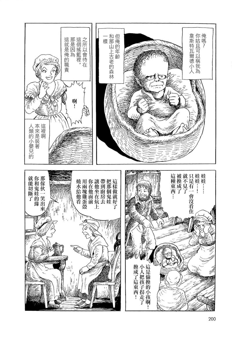 諸星大二郎短篇 - 偷換小孩的故事 - 2