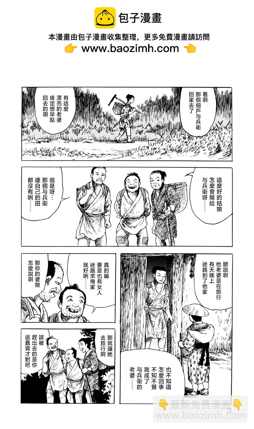 諸星大二郎短篇 - 不能看的房間 - 2