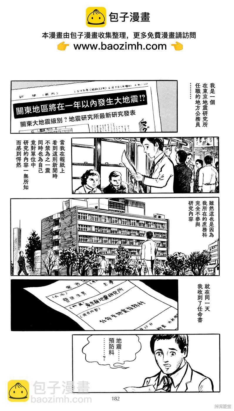 諸星大二郎短篇 - 詔命 - 2