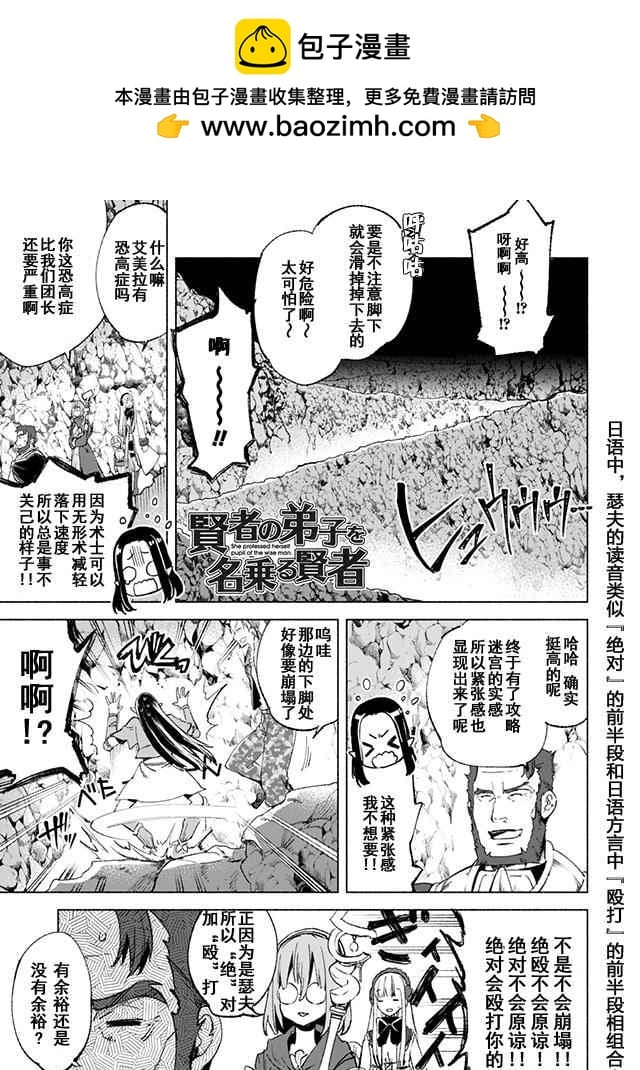 自稱賢者弟子的賢者 - 第13話 - 2
