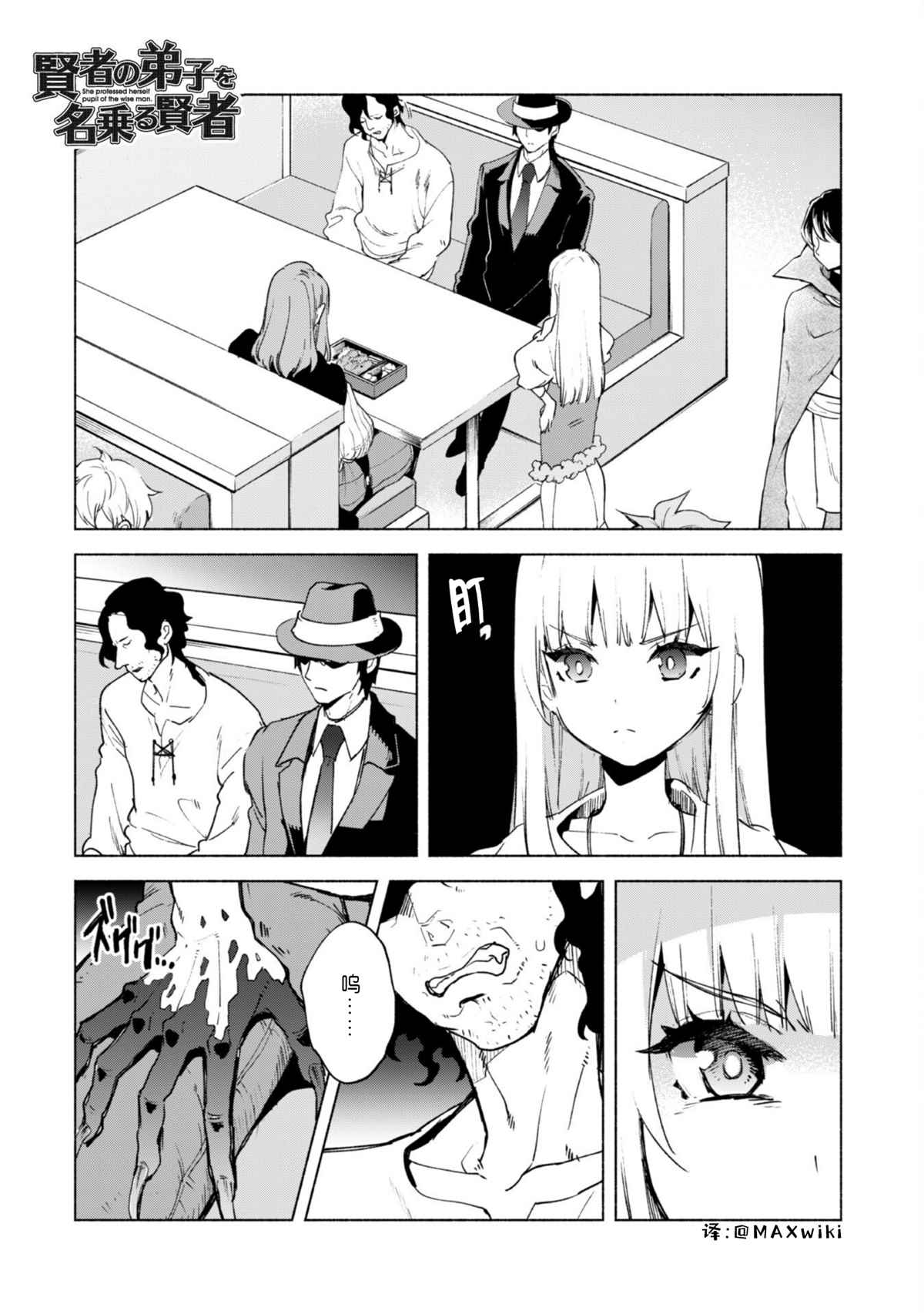 自稱賢者弟子的賢者 - 第53話 - 1