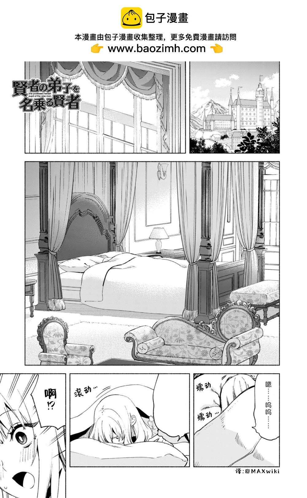 自稱賢者弟子的賢者 - 第57話 - 2