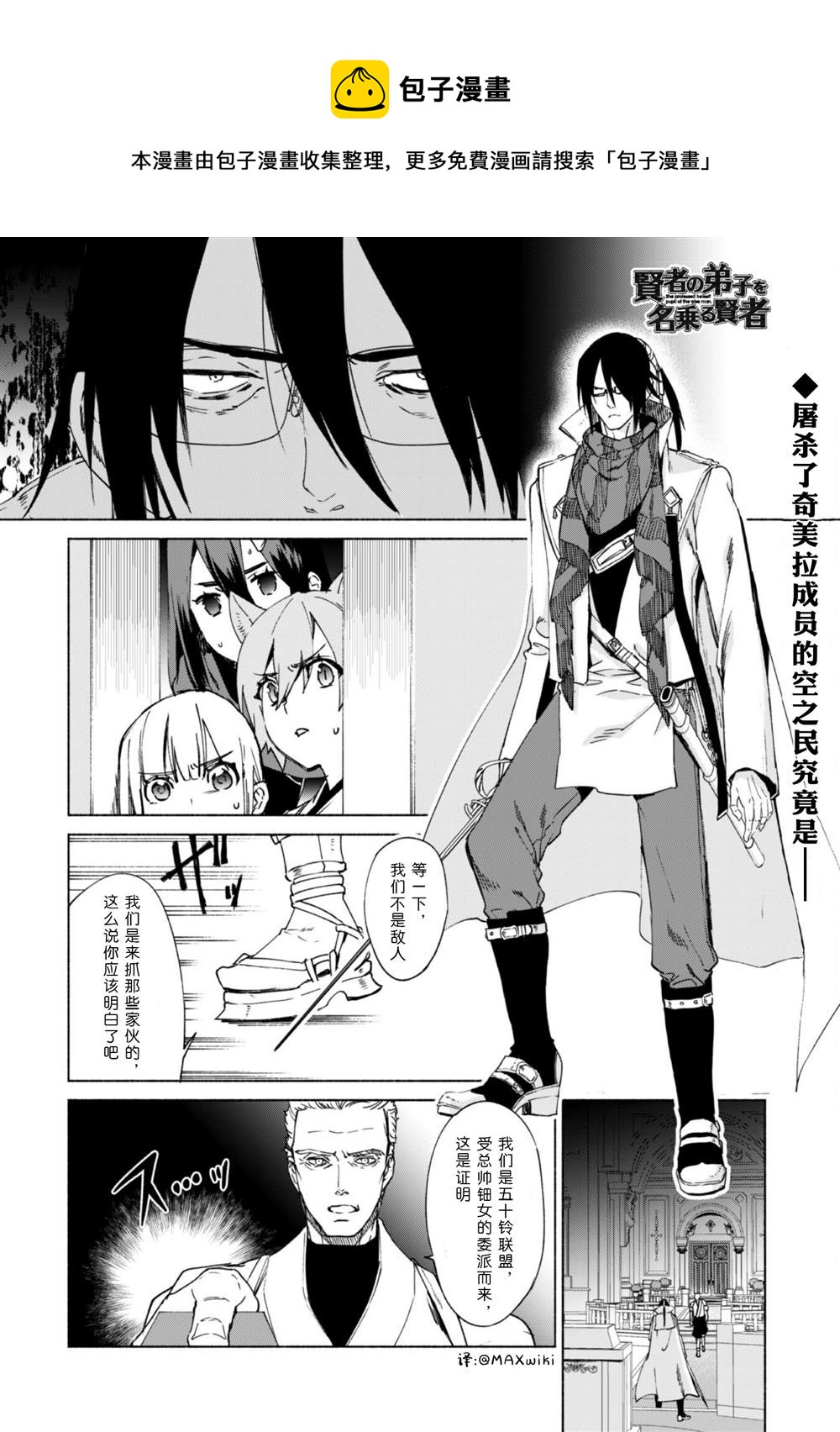 自稱賢者弟子的賢者 - 第63話 - 1