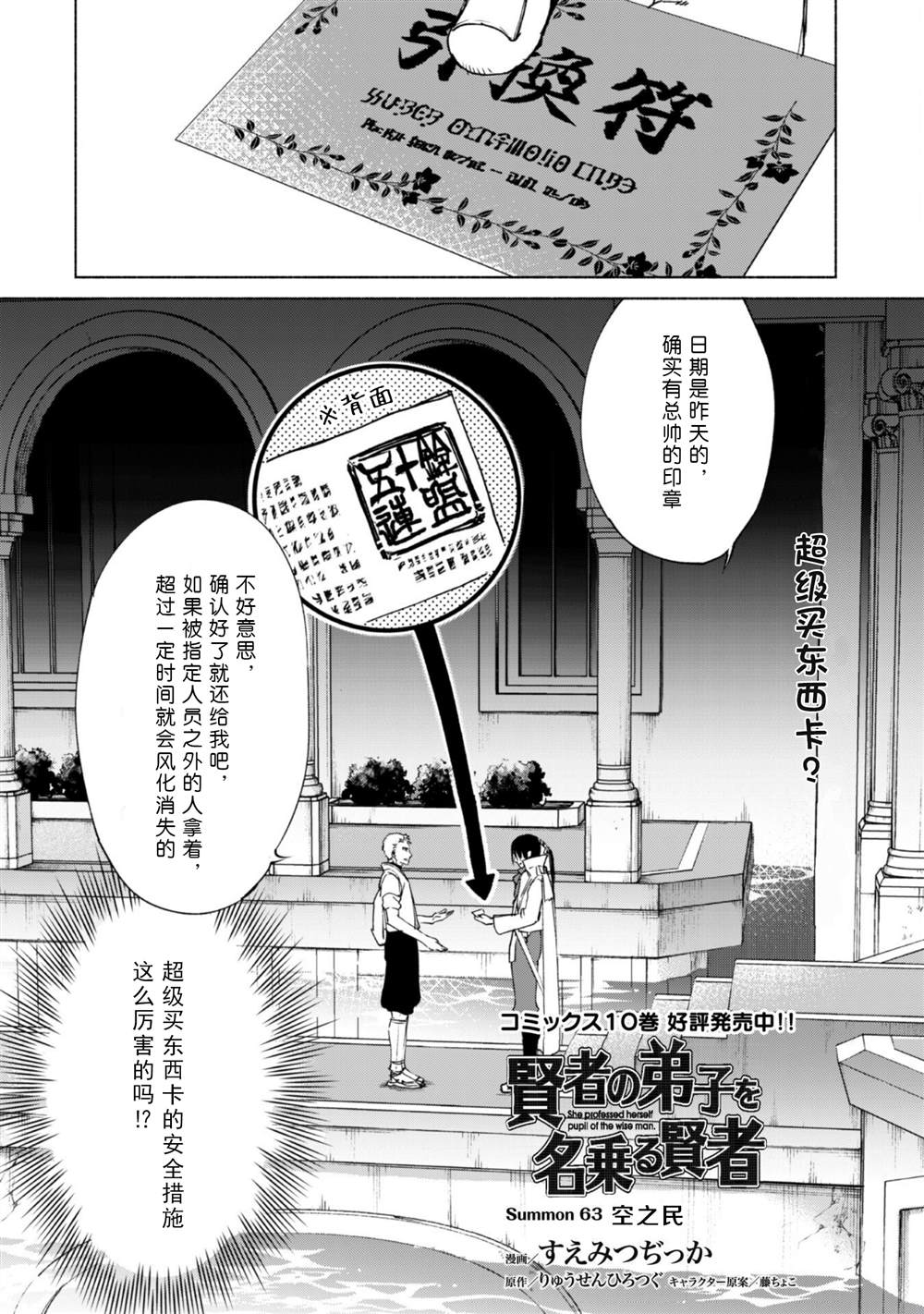 自稱賢者弟子的賢者 - 第63話 - 2