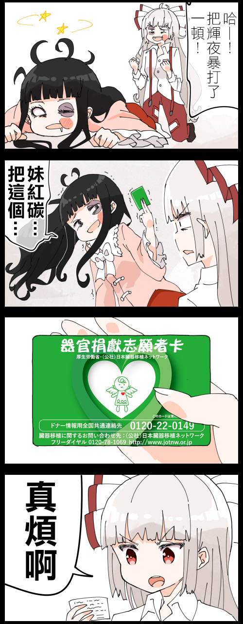 辉夜和妹红 ジェット虚无僧的四格包子漫画