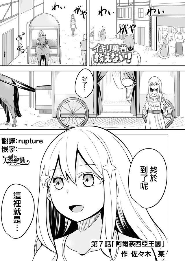 自負勇者無法拯救 - 第7話 - 1