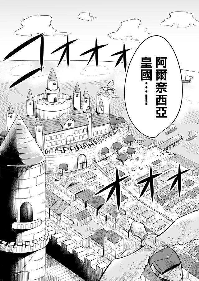 自負勇者無法拯救 - 第7話 - 2