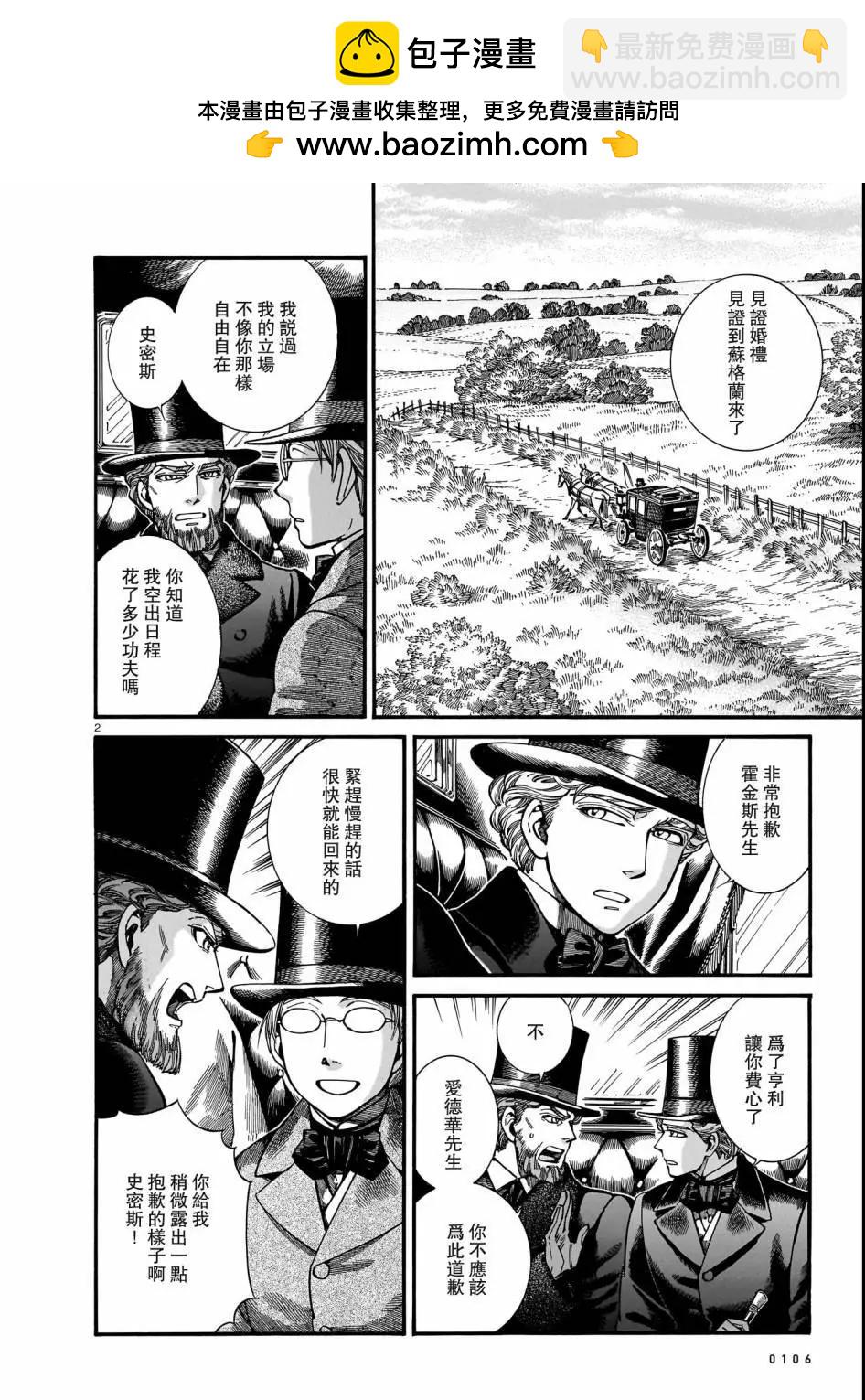 姊嫁物語 - 第110話 - 2
