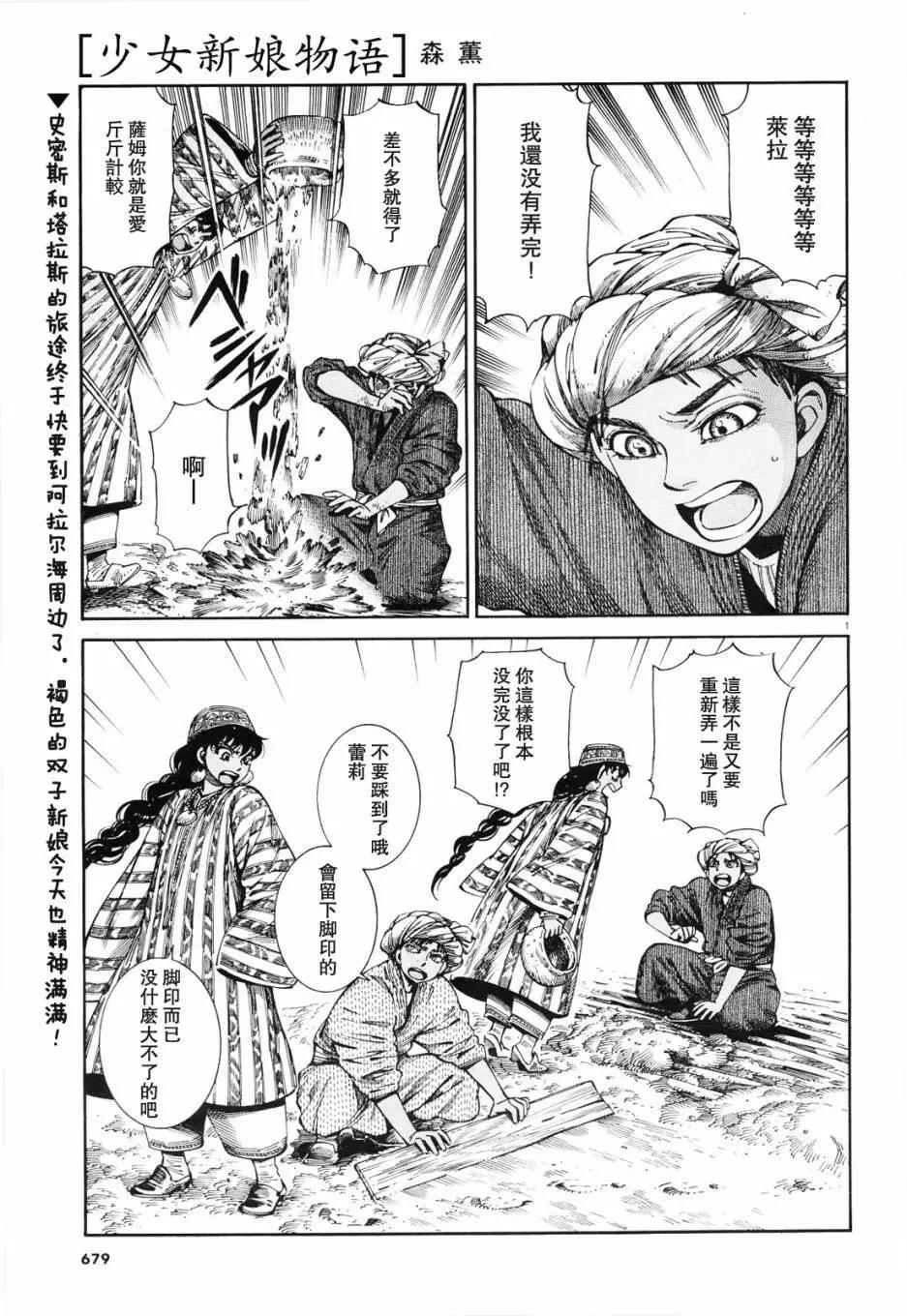 姊嫁物語 - 第88話 - 1