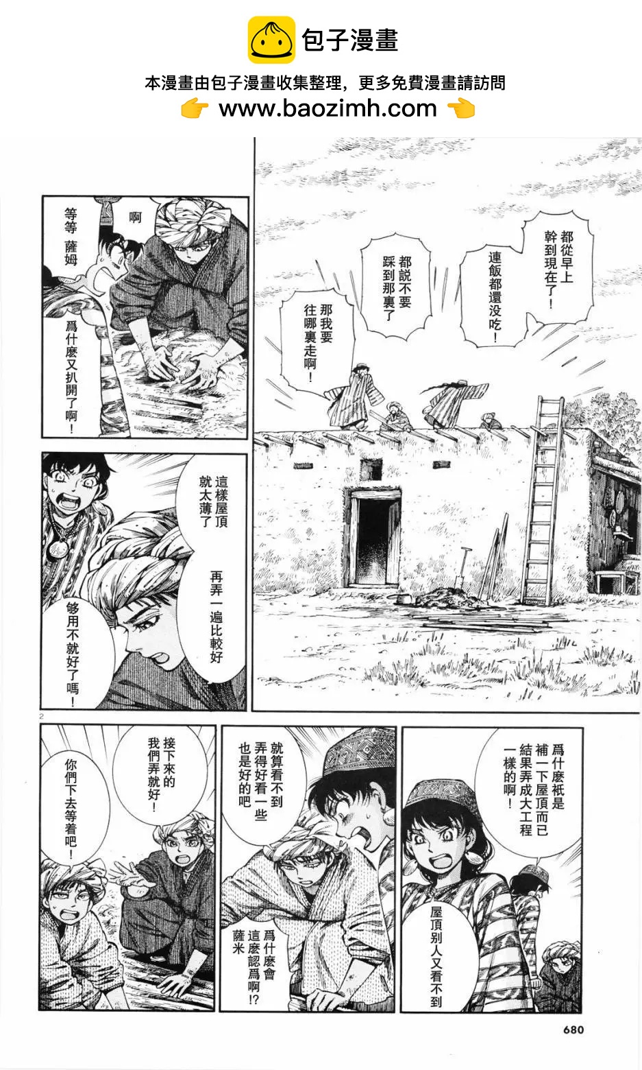 姊嫁物語 - 第88話 - 2