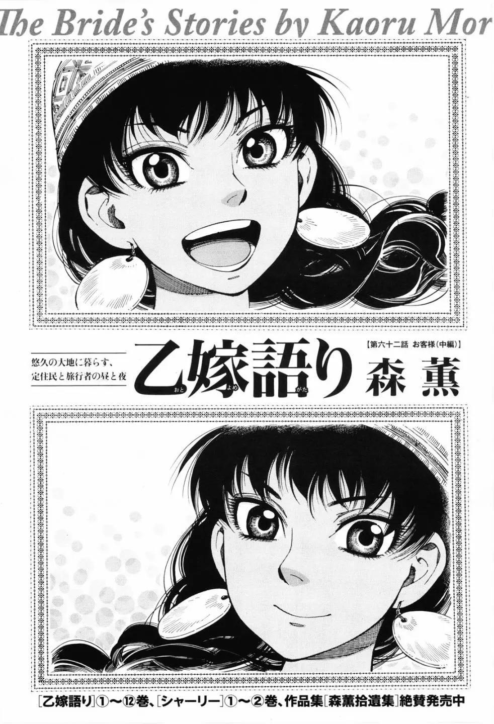 姊嫁物語 - 第89話 - 1
