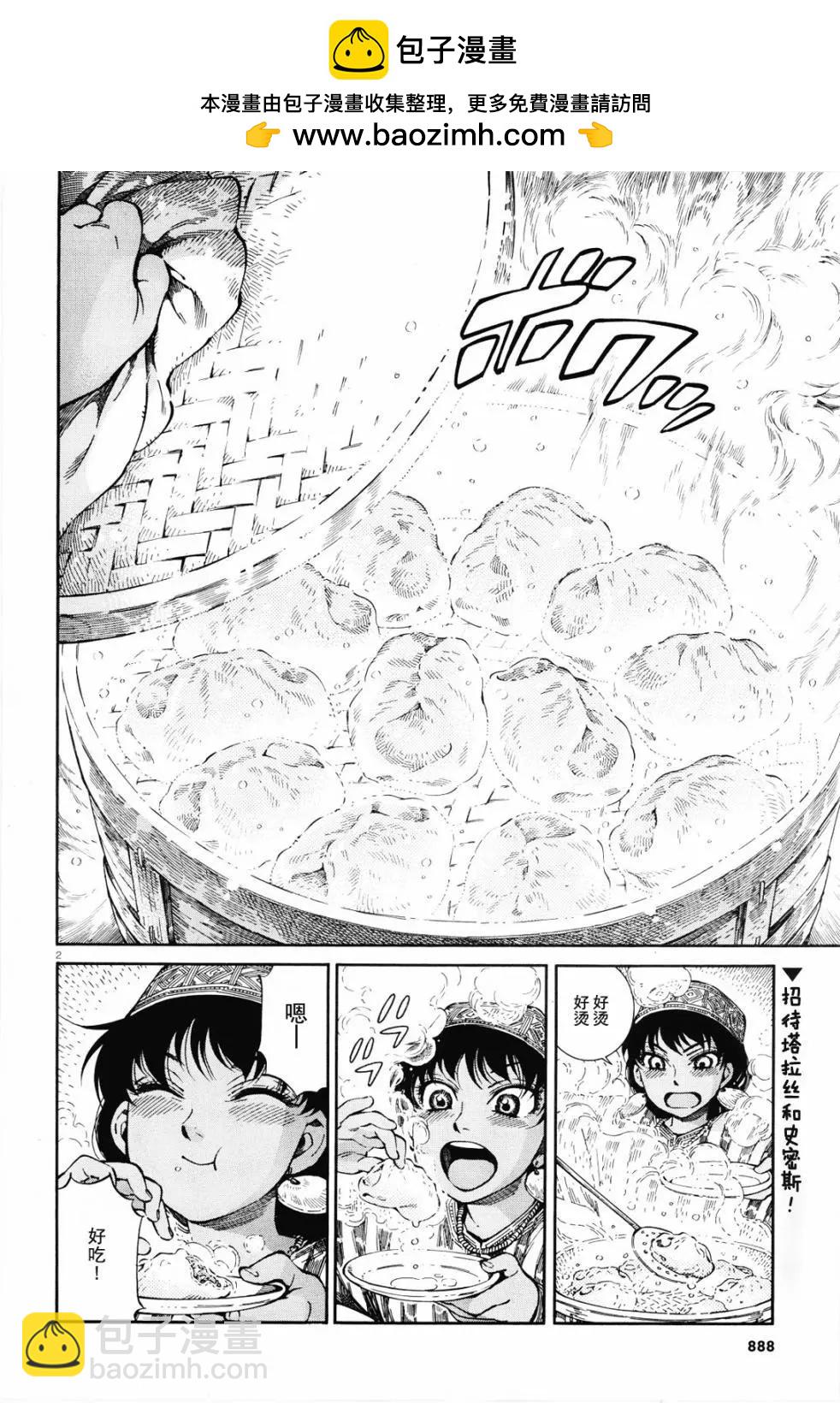 姊嫁物語 - 第89話 - 2
