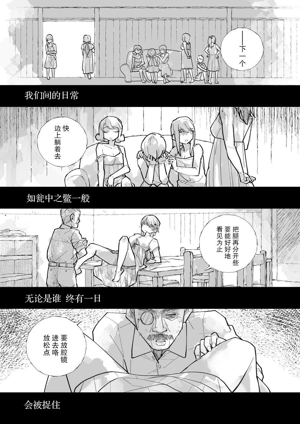 自籠中來，向墳中逝。 - 第1話 - 2