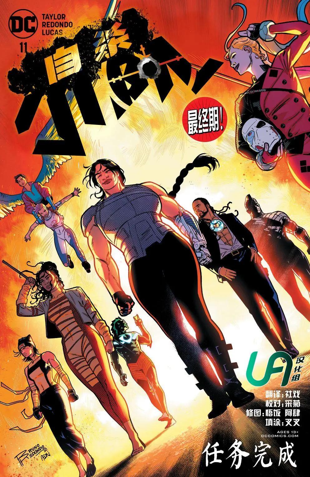 自殺小隊V6 - 第11卷 - 1