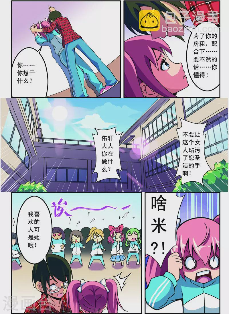 紫陽花之夏 - 第7話 - 2
