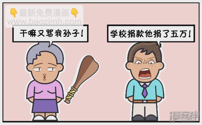 子陽簡筆畫 - 孫子把奶奶的退休金全部捐了出去 - 1