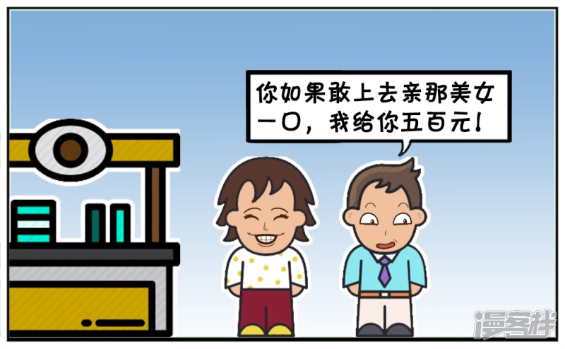 子陽簡筆畫 - 子陽跟好友天霸去逛街 - 1