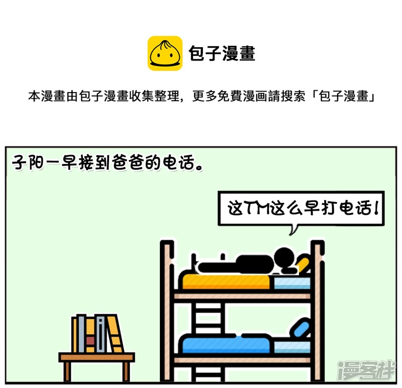 子陽簡筆畫 - 媽媽說上次給那姑娘的紅包又白瞎了 - 1