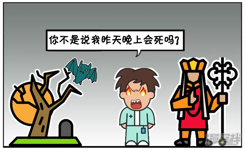 子陽簡筆畫 - 子陽與算命先生的對法 - 2