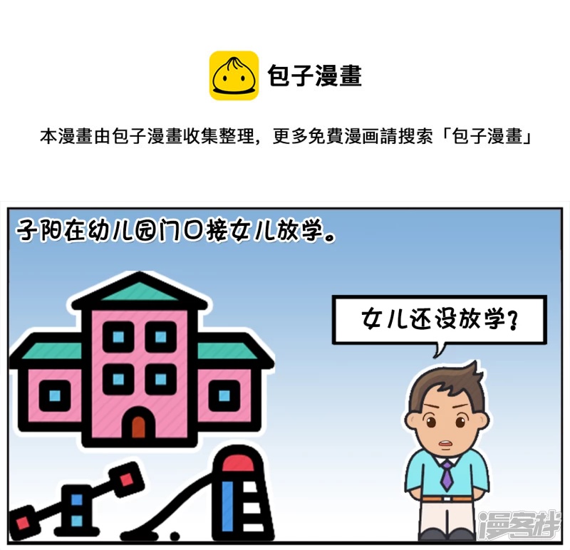 子陽簡筆畫 - 子陽在幼兒園門口接女兒放學 - 1