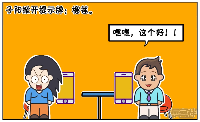 子陽簡筆畫 - 子陽與好友一起玩臥底遊戲 - 2