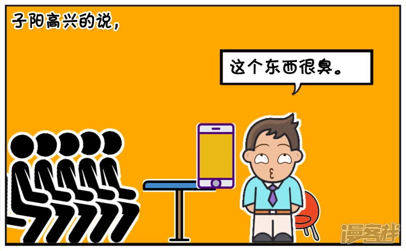 子陽簡筆畫 - 子陽與好友一起玩臥底遊戲 - 1