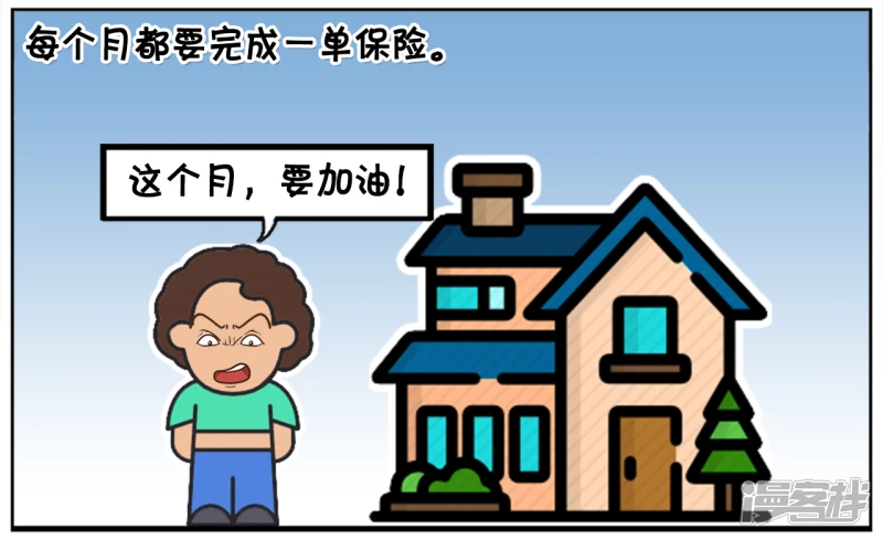 子陽簡筆畫 - 楚楚的媽媽找了份兼職保險 - 2
