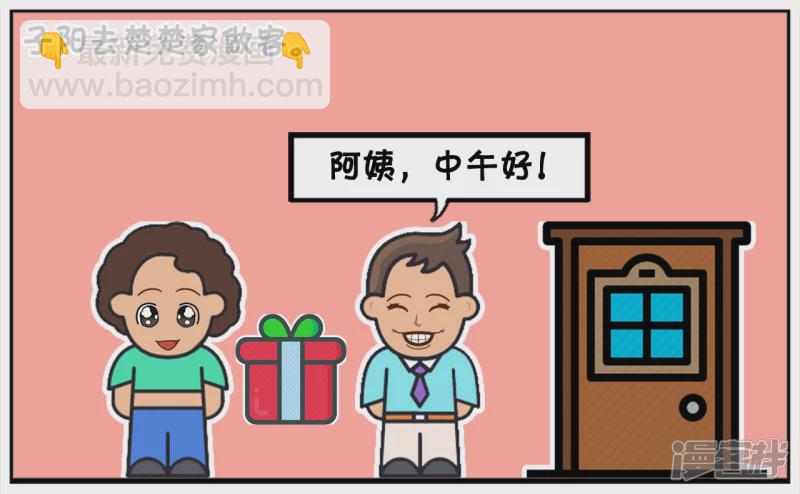 子陽簡筆畫 - 楚楚的媽媽找了份兼職保險 - 1