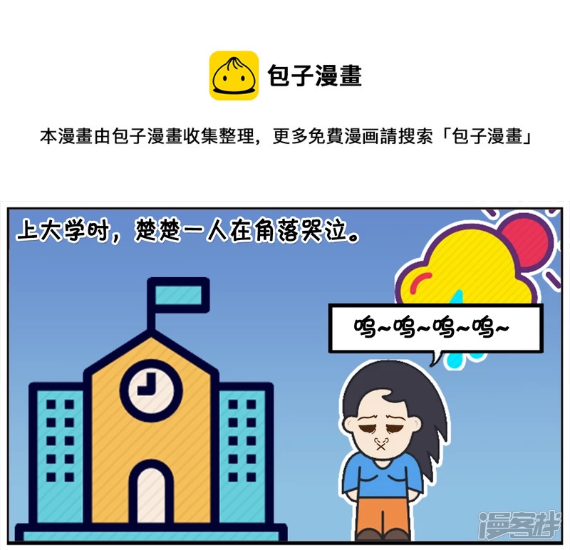 子陽簡筆畫 - 獨自在角落哭泣的楚楚 - 1