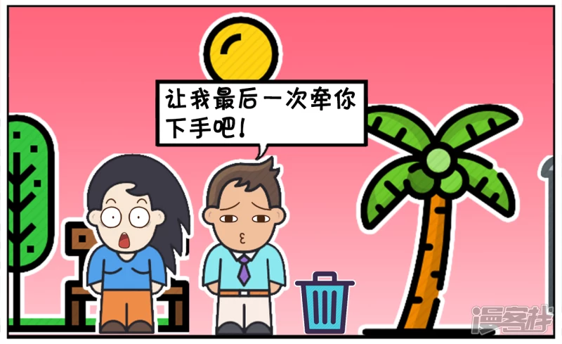 子陽簡筆畫 - 子陽與楚楚吵架鬧分手 - 2