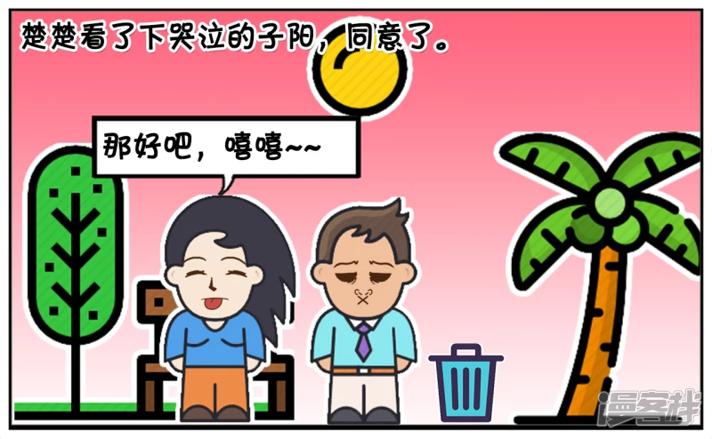 子陽簡筆畫 - 子陽與楚楚吵架鬧分手 - 1