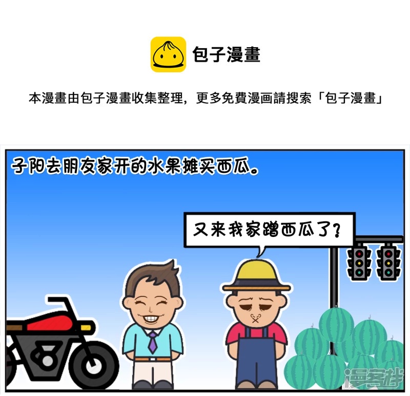 子陽簡筆畫 - 子陽去朋友家開的水果攤買西瓜 - 1
