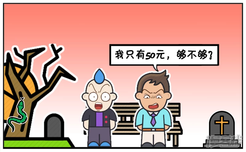 子陽簡筆畫 - 一位高智商的人借朋友一百元錢 - 1
