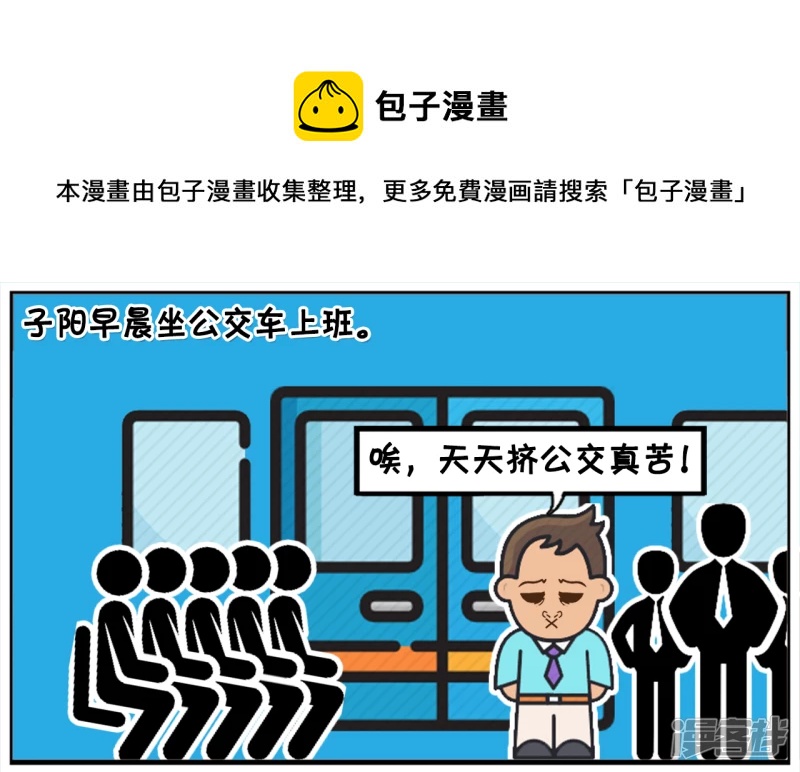 子陽簡筆畫 - 因爲堵車，車上有人打電話開始請假 - 1