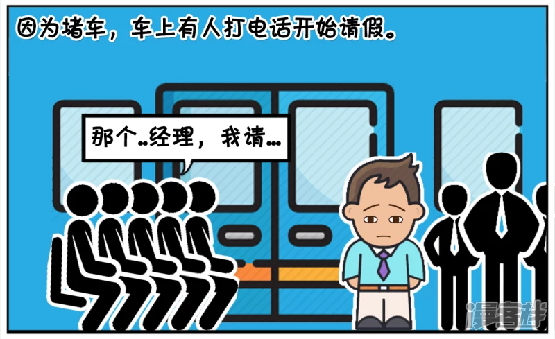 子陽簡筆畫 - 因爲堵車，車上有人打電話開始請假 - 2