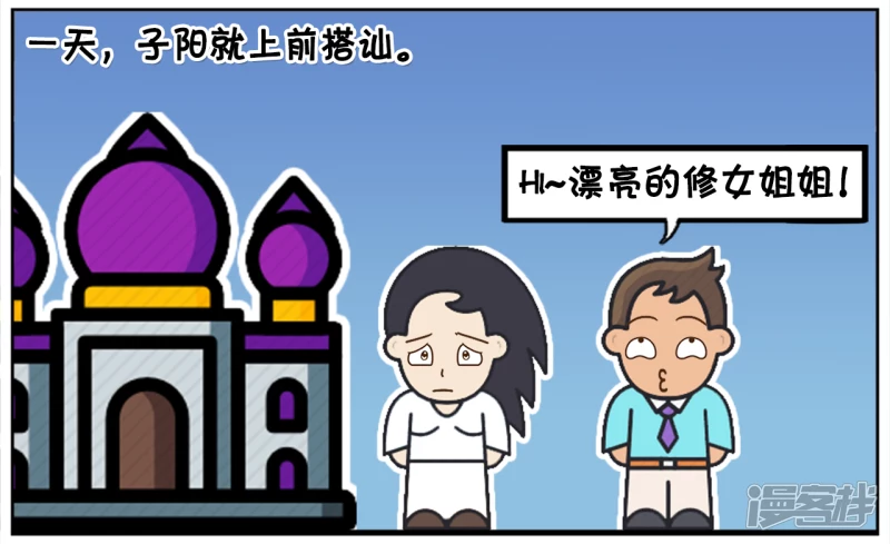 子陽簡筆畫 - 子陽主動搭訕一名修女 - 2