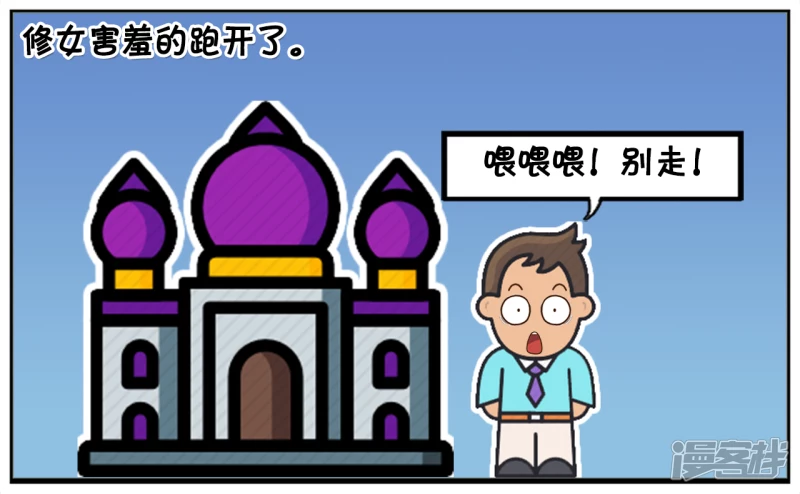 子陽簡筆畫 - 子陽主動搭訕一名修女 - 1