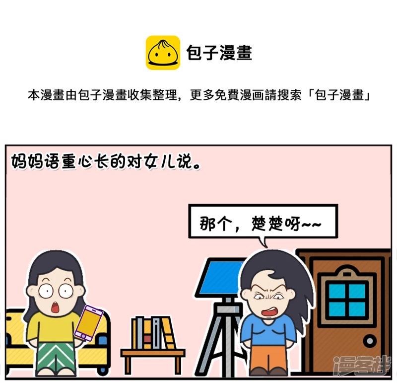 子陽簡筆畫 - 楚楚好不容才考上大學 - 1