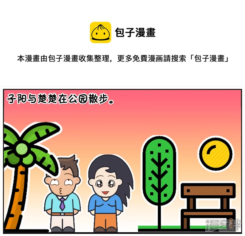 子陽簡筆畫 - 兩名富翁在公園裡散步 - 1