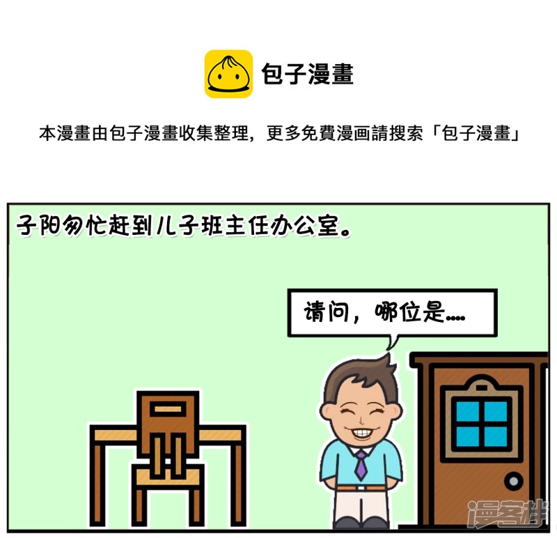 子陽簡筆畫 - 兒子的班主任剛到更年期 - 1