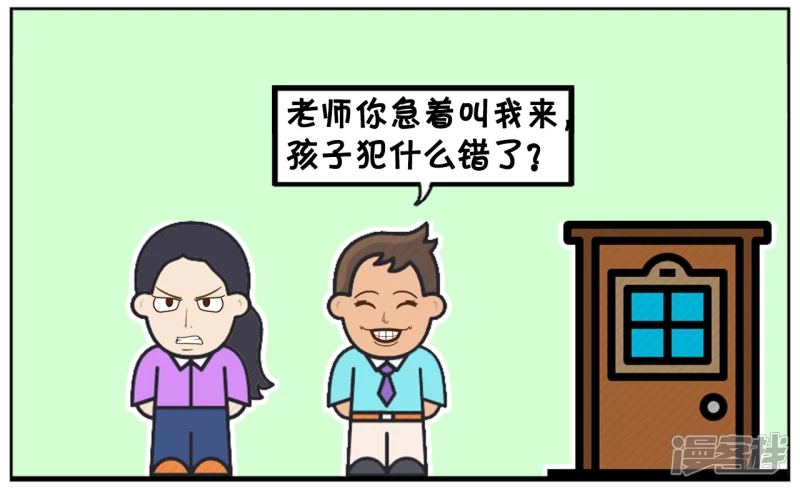 子陽簡筆畫 - 兒子的班主任剛到更年期 - 2
