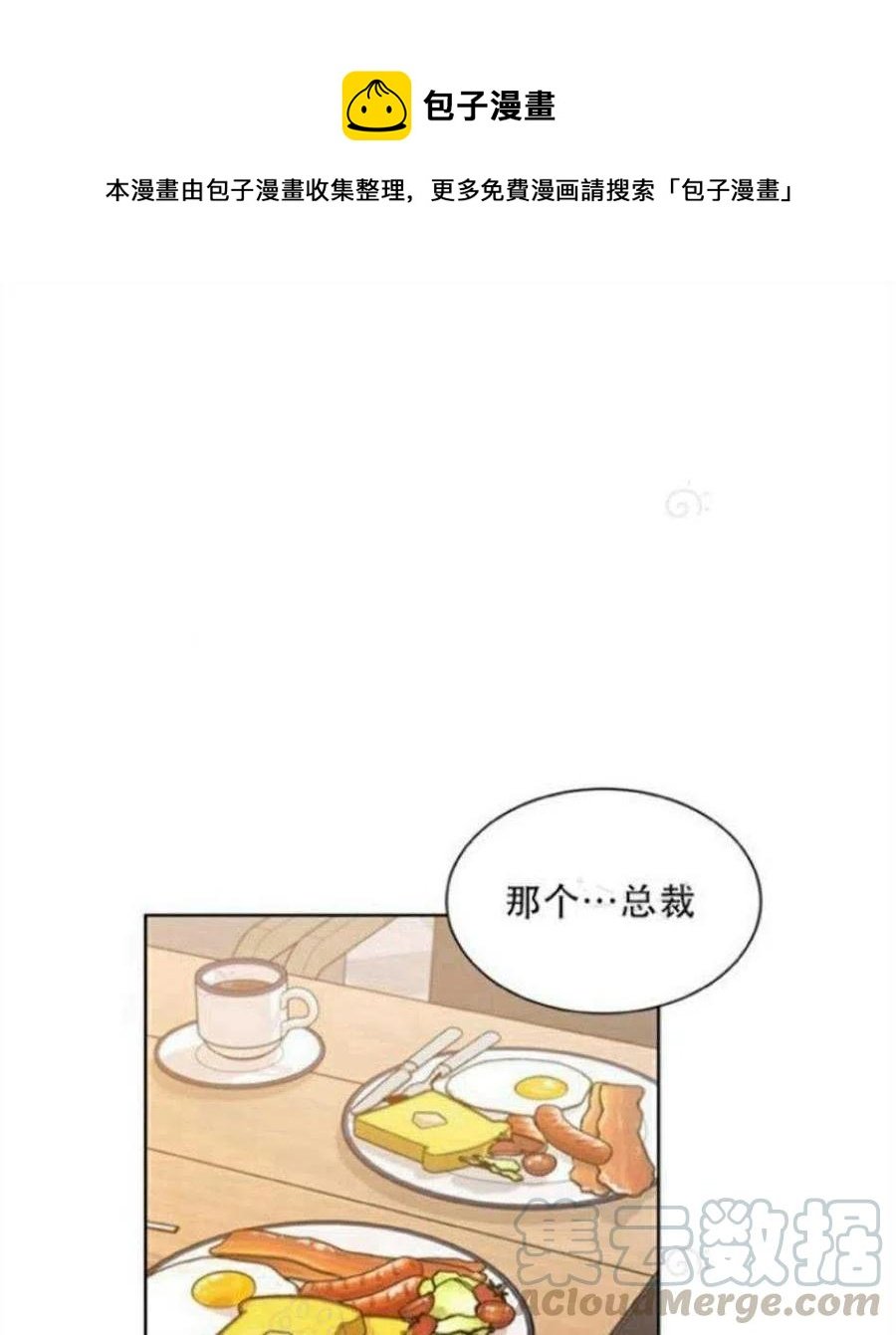 總裁的相親 - 71-72話(1/2) - 1