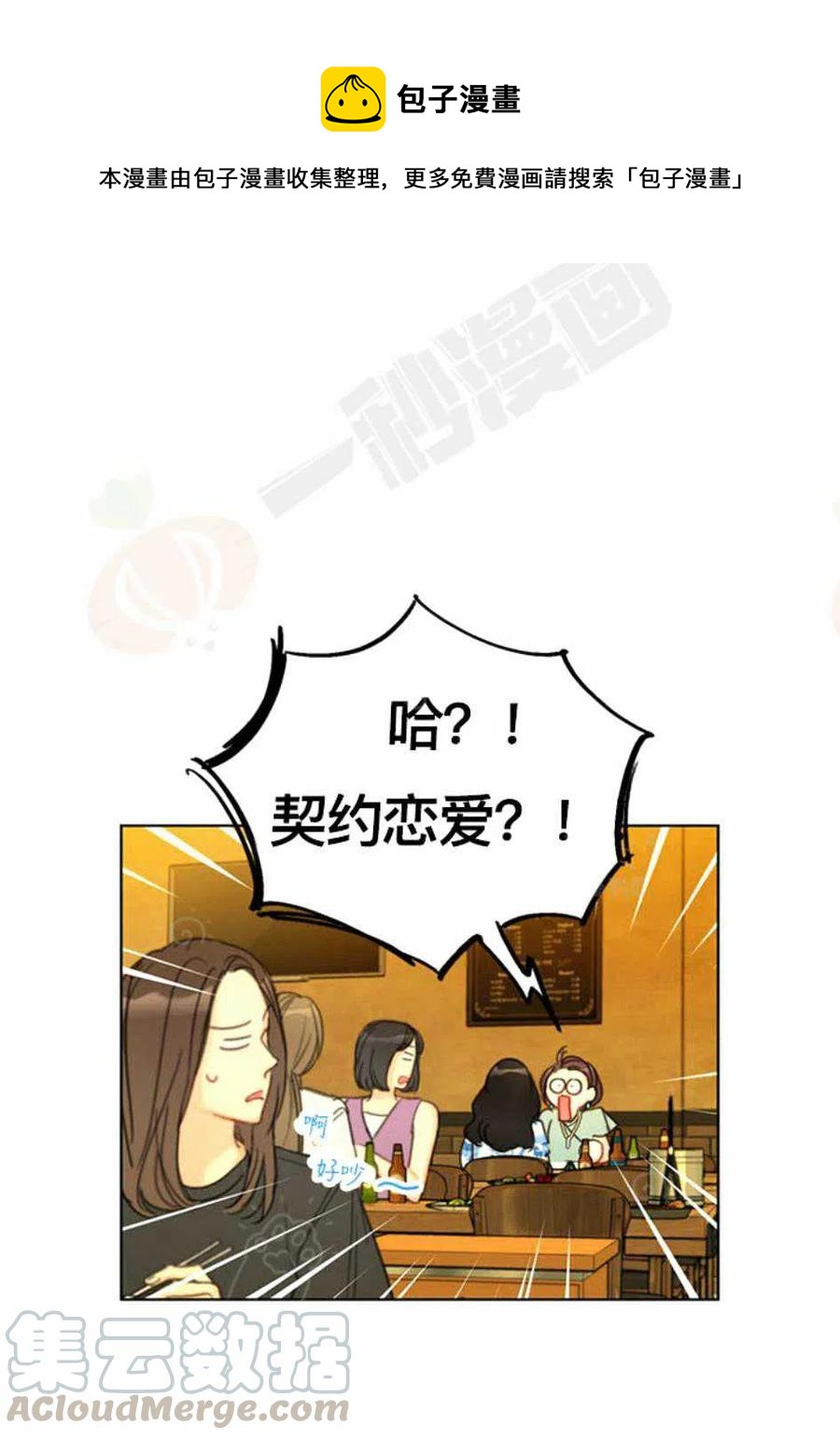 總裁的相親 - 95-96話(1/2) - 1