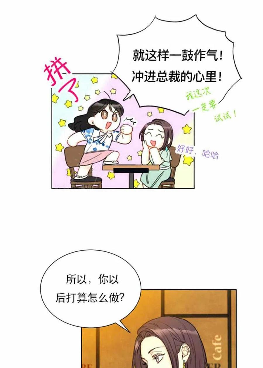 總裁的相親 - 95-96話(1/2) - 2