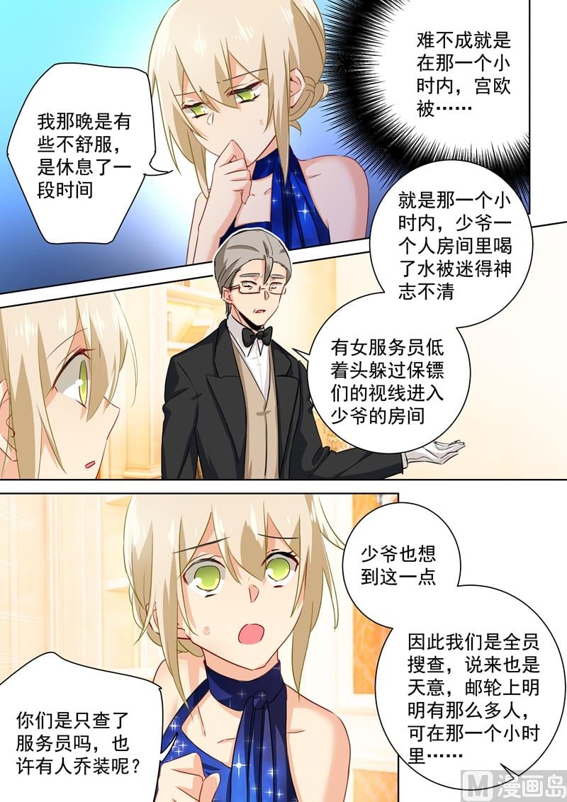 總裁在上 - 第101話 我相信你 - 2