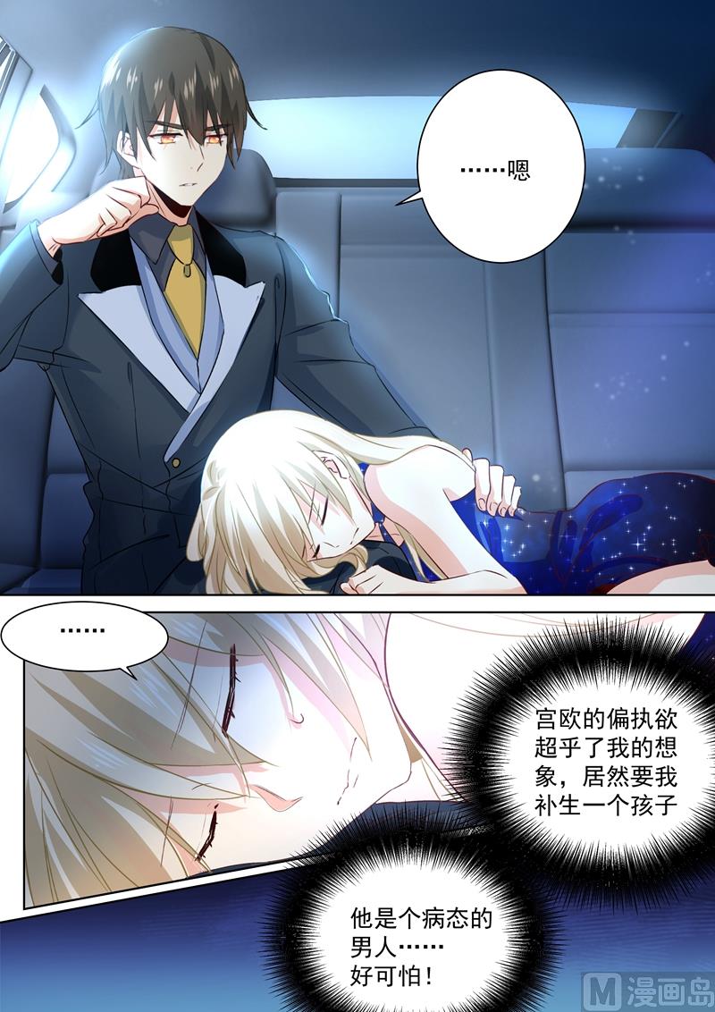 總裁在上 - 第103話 他愛上我了！ - 2