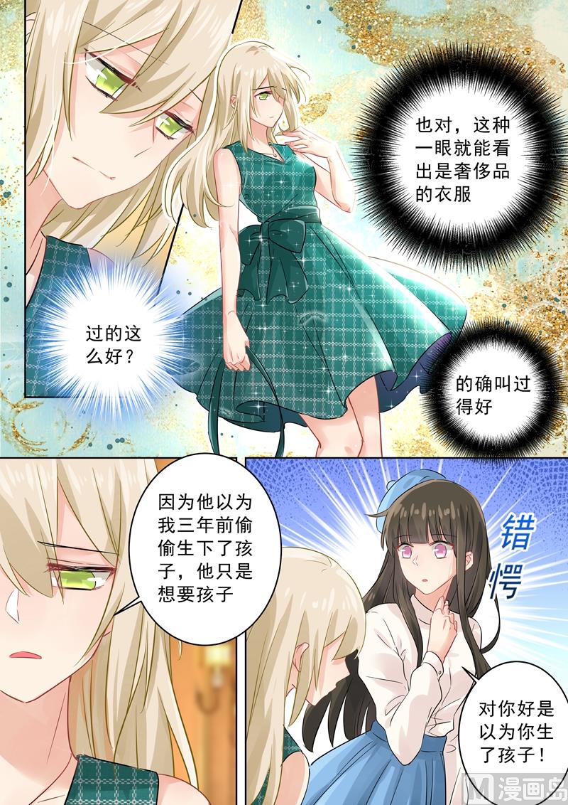 總裁在上 - 第123話 時笛怎麼出現在這？ - 1