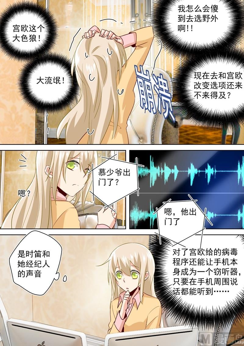 總裁在上 - 第137話 偷聽到的秘密 - 1